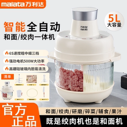 Malata Wanlida Smart Touch-Controlled Electric Fully Automatic Household Meat Grinder and Dough Mixer Multifunctional Food Processor