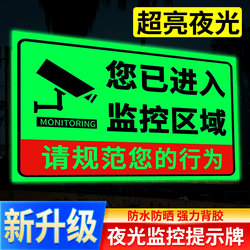 Luminous Surveillance Warning Sign Sticker: You Have Entered a Surveillance Area. Please Abide by the Rules. Warning Sign with Surveillance Indicator: 24-Hour Video Surveillance Wall Sticker, Electronic Video Surveillance Sign, Waterproof