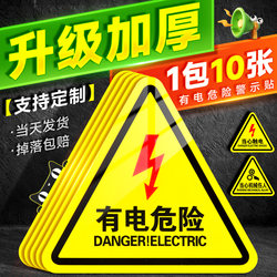 Electrical Hazard Warning Signs, Thickened Pvc, Caution Electric Shock Warning Stickers, New National Standard Machinery Equipment Safety Stickers, Self-Adhesive Distribution Box Signs, Caution Electrical Signs, High Voltage Hazard Warning