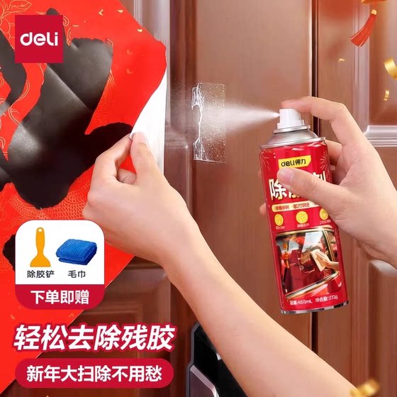 
Deli glue remover universal household Spring Festival glass window grille couplet self-adhesive tape sticky mark remover strong remover