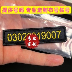 New Security Environment Badge Cloth Number Velcro Badge Shoulder Badge Work Sign Digital Number Number Plate
