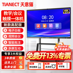 Multimedia Teaching Conference All-In-One Device 100inch 85inch 75inch 65inch Compatible with Seewo Electronic Whiteboard Software Conference Machine Education and Training Touch Screen Smart Conference Classroom Display
