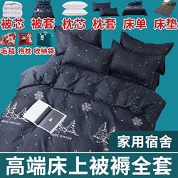 Quilt six-piece set of high-end college dormitory bedding full set of bedding quilt pillow mattress