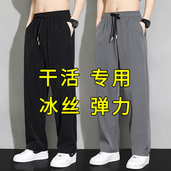 Ice Silk Pants for Men, Thin Straight-Leg Loose Trousers, Large Size, Quick-Drying Sports Pants, 2026 New Summer Casual Pants for Men