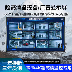 4K Surveillance Monitor 24/32/43/50/55/65/ 75inch Industrial Security Wall-Mounted Surveillance Display Screen