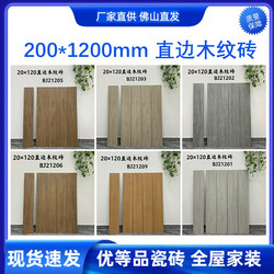 Guangdong Natural Wood Style Tiles Wood Grain Tiles 200X1200Mm Living Room Bedroom Balcony Non-Slip Floor Tiles Study Room Floor Tiles