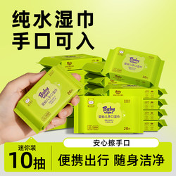 Wenfang Baby Infant Hand and Mouth Wet Wipes, Special for Newborns, Family Small Pack, Portable Mini Thickened Version