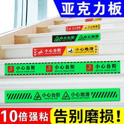 Acrylic Caution Step Warning Sign, Luminous Stair Step Reflective Strip, Caution Slippery Surface Sign, Attention to Steps Warning, Fluorescent Sticker, Waterproof Warning Sign, Glowing Safety Sign