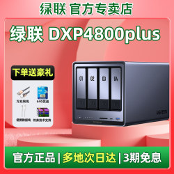 [Popularity Best Selling] Green Union Private Cloud DXP4800Plus Four-disk NAS Network Storage Server For Home AI Album 10 Gigabit Network Port File Sharing Virtual Host Automatic Backup
