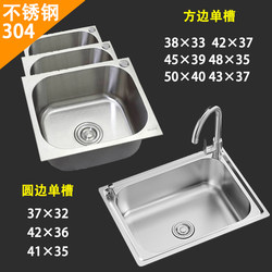 Kitchen Sink Single Bowl Stainless Steel 304 Dishwashing Sink Vegetable Washing Basin Household Small Thickened Single Bowl Large