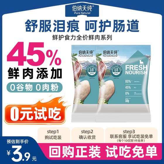 
[Tmall U first] Bernard Tian Pure Dog Food Fresh Food Power Fresh Meat Full Price 100g of Adult Puppy Main Food staple food 100g