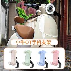 Tailing Super Butterfly 6 mobile phone holder special electric vehicle decorative gadgets battery vehicle practical object modification