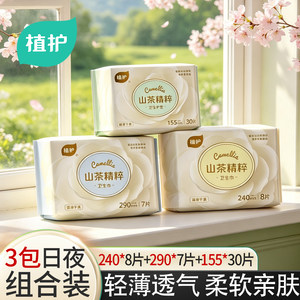 Plant-friendly, skin-friendly private parts sanitary napkin, official flagship product, day and night anti-side leakage, breathable and light sanitary napkin