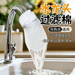 Faucet Filter Cotton Splash-Proof Filter for Tap Water, Well Water, Mountain Spring Water, Sediment, Rust, Limescale, Impurities, Thickened and Universal