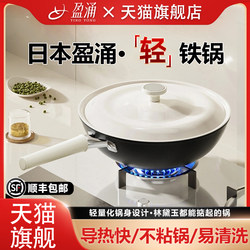 Japanese Yingyong Ultra-Light Iron Wok for Cooking, Household Non-Coated Non-Stick Wok, Traditional No-Preparation Pure Iron Authentic Wok