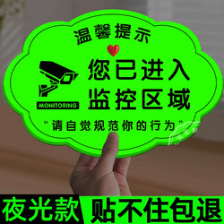 Monitoring Warning Sign, Luminous Sign: You Have Entered a Monitoring Area. There Is a Monitoring Sign Inside. You Have Entered a 24-Hour Electronic Monitoring Area. There Is a Monitoring Sign Sticker Here