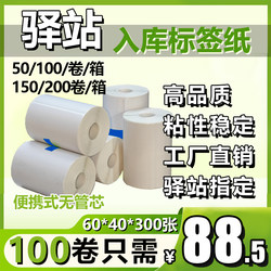 Cainiao Station Storage Label Printing Paper 60X40 Thermal Adhesive Sticker Barcode Paper Express Delivery Code Paper