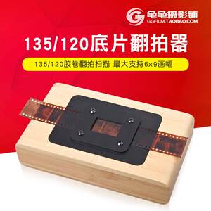
135 film remaster 120 film negative to digital film scanner film viewer flushing equipment camera