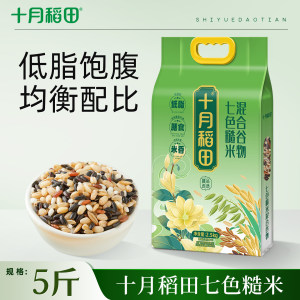 
October rice field seven-color brown rice 5*0.5kg multi-grain rice five-grain low-fat coarse grain brown rice