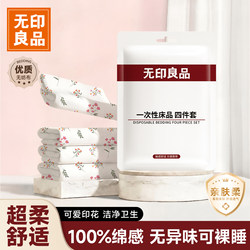 Muji Disposable Four-Piece Bedding Set for Travel and Hotel Stay, Thickened Bed Sheet, Duvet Cover, Pillowcase, Individually Packaged Bedding