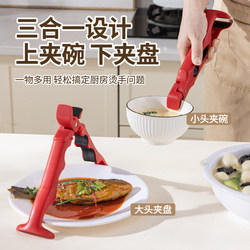 Three-In-One Anti-Scalding Bowl Clip, Non-Slip Clip, Kitchen Clip, Plate Clip, Steamed Food Heat Insulation Plate Clip, Bowl Holding Tool