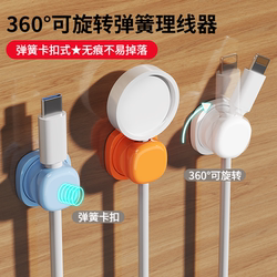 Desktop Cable Organizer, Rotatable Data Cable Under-Desk Cable Organizer, Cable Management, Mobile Phone Charging Cable Clip Holder