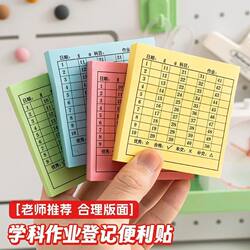 Student Number Sticky Notes Class Homework Completion Status Registration and Statistics Form with Adhesive, Specifically for Elementary and Middle School Students