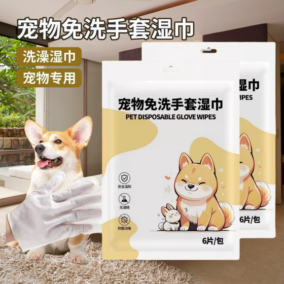 Pet -free gloves, cats, dog supplies Disposal scarf dry cleaning, clean gloves, deodorizing bacteriostatic bathing
