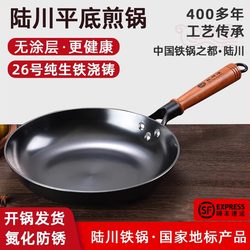 Guangxi Luchuan Flat-Bottomed Household Frying Pan, Non-Coated Cast Iron Skillet for Pancakes and Steaks, Compatible with Induction Cookers and Gas Stoves