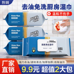 Household Kitchen Special Wet Wipes for Removing Grease and Stains, Disposable Cleaning Cloth, Magic Tool for Cleaning Range Hoods and Stoves, Oil Wiping Paper