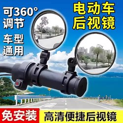Electric Bicycle Rearview Mirror, Universal Wide-Angle Convex Mirror, Small Reversing Mirror, Electric Bike Mountain Bike Reflector
