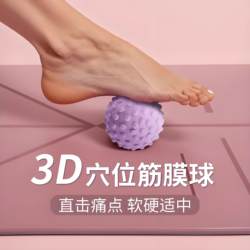 Fascia Ball Foot Massage Ball Waist and Back Muscle Relaxation Yoga Shoulder and Neck Fitness Peanut Arch Foot Ball Neck