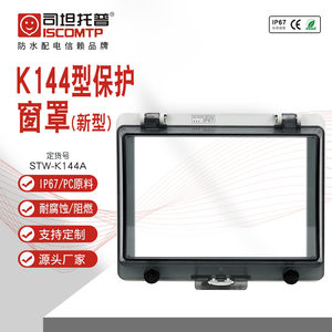 
STW-144A instrument transparent protective cover IP67 plastic case protection window cover waterproof fusion switch protection cover