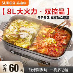 Supor Electric Hot Pot Classy Mandarin Duck Pot Shabu-Shabu Baking Steaming Multi-Functional Household Split Cooking Pot 2025 New Model