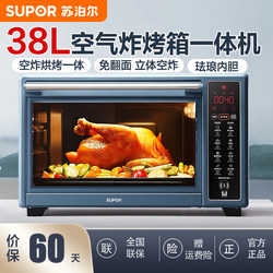 Supor Air Fryer 38L Oven Household Electric Fryer 2-in-1 Visual Multi-Function No-Turn Flagship New Model