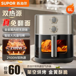 Supor Air Fryer for Home Use, Large Capacity, Visible Multi-Functional Oven, No Need to Turn the Food, 2025 New Flagship Model, Genuine Product