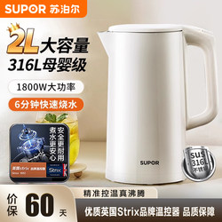 Supor Electric Kettle for Home Use, 316L Stainless Steel Water Boiler, Insulated 2L Large Capacity, 2025 New Model