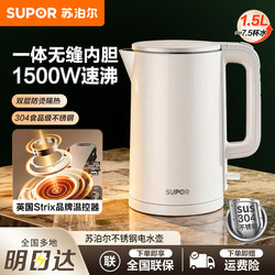 Supor Electric Kettle Water Boiler Hot Water Kettle Electric Kettle for Home Use with Integrated Water Boiling and Insulation 2026 New Model