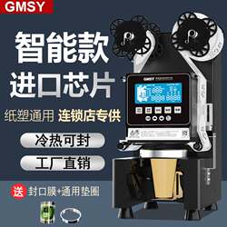 Fully Automatic Milk Tea Shop Sealing Machine, Commercial Soy Milk Hot and Cold Beverage Paper-Plastic Universal Cup Sealing Machine