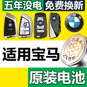 
Suitable for BMW car key battery car key electronic X3 series X5 five series X1 blade remote control i3 accessories