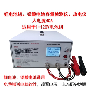 
120V 40A lithium battery pack lead-acid battery discharge meter capacity tester capacity detector high current