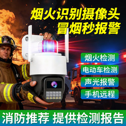 Ai Intelligent Flame Recognition Camera Smoke Detection Monitor Fire Alarm 4K High-Definition Wifi/4G/Poe Indoor and Outdoor No Electricity No Network Solar Sound and Light Alarm Mobile Phone Remote