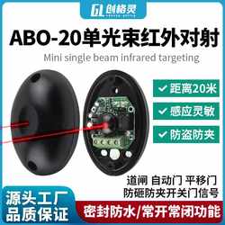 Single-Beam Infrared Sensor 12-24V Through-Beam Anti-Theft Door and Window Alarm Outdoor Fence Gate Signal Detector