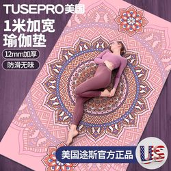 Yoga Mat, Non-Slip, Professional Floor Mat for Women, Thickened, Soundproof, Shock-Absorbing, Widened and Lengthened, Home Fitness Dance Practice Mat