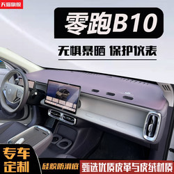 25 Models of Zero Run B10-Specific Car Center Console Light-Blocking Mats, Full Coverage, Half Coverage, Sun Protection, Heat Insulation, Sunshade, Anti-Reflection