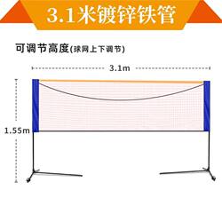 Badminton Net Frame Portable Indoor and Outdoor Foldable Mobile Home Outdoor Simple Competition Venue Standard Frame