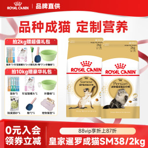 
Royal cat food P30 kitten food Persian cat Jinjila Siamese cat SM38 adult cat food variety special staple food 2kg