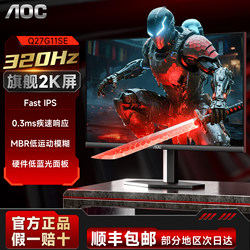 Aoc 27-Inch 2K High-Definition 320Hz Gaming Q27G11Se Computer Monitor 300 High Refresh Rate Gaming Screen 240