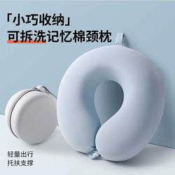 Travel Anti-Head Tilt Portable U-Shaped Pillow High-Speed Rail Airplane Neck Pillow Memory Foam Cervical Spine U-Shaped Pillow Cervical Spine Pillow