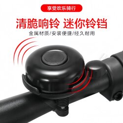Bicycle Bell, Mountain Bike Horn, Road Bike Universal Accessories, Small Bike Bell, Black, Easy to Install